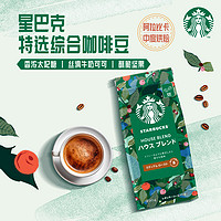 88VIP：STARBUCKS 星巴克 特选综合烘焙咖啡豆 250g