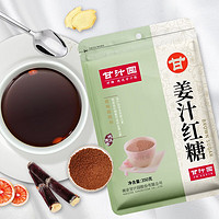 甘汁园 红糖姜茶 姜汁红糖 烘焙原料调味饮品速溶月子红糖 350g*1袋