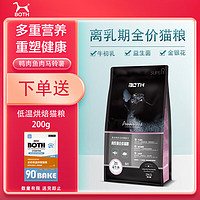 BOTH 益生菌猫粮2kg/10kg