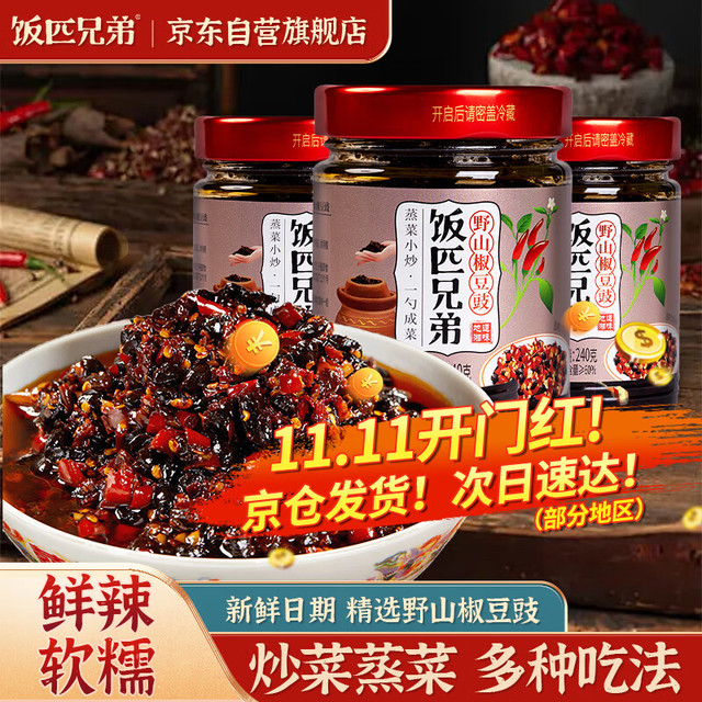 饭匹兄弟 野山椒豆豉240g*3瓶 湖南农家风味豆豉酱下饭菜烹饪蒸炒菜