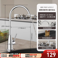 JOMOO九牧纯净水龙头龙头304不锈钢水槽快开水龙头
