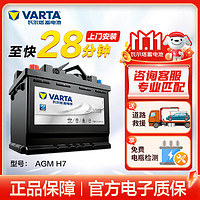 VARTA 瓦尔塔 汽车电瓶启停蓄电池 AGM-H7 80AH