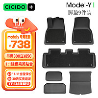 CICIDO 夕多（cicido）特斯拉脚垫model y升级耐脏毯面半包围汽车脚垫TPE