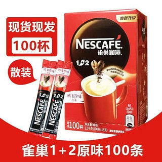 Nestlé 雀巢 80杯 雀巢咖啡1+2原味特浓80条速溶咖啡粉熬夜提神