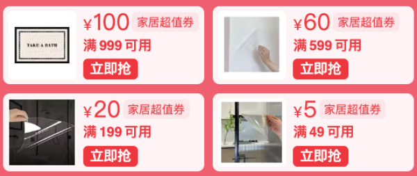 天猫双11抢先购 家享生活&童趣家具