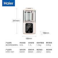 Haier 海尔 破壁机家用多功能 柔音降噪多档预约加热无渣豆浆机 榨汁机料理机辅食机HPB-D01