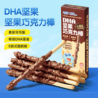 小鹿蓝蓝 -DHA坚果巧克力棒 宝宝儿童零食巧克力棒棒涂层手指饼干