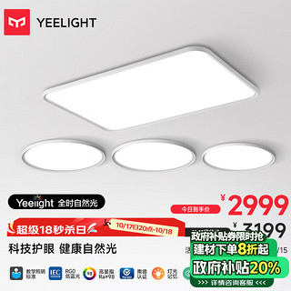 Yeelight 易来 led全光谱吸顶灯客厅卧室灯米家联动现代简约灯具slightR900