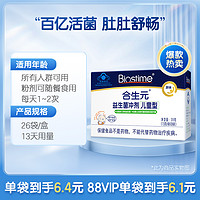 BIOSTIME 合生元 儿童型益生菌冲剂