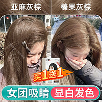 百亿补贴：Meng Qian 蒙倩 染发膏2024流行色新款自己在家染发剂植物学生免漂榛果灰棕