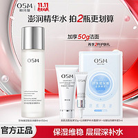 百亿补贴：OSM 欧诗漫 珍珠玻尿酸澎润精华水补水保湿精萃水爽肤水化妆水柔肤湿敷