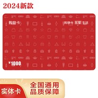 京卡2024经典卡购物卡(实体卡)卡/提货卡/全国通用 1000