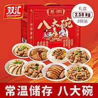 Shuanghui 双汇 八大碗常温扣碗速食预制菜酥肉梅菜扣肉农家年夜饭私房菜礼盒