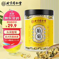 同仁堂 北京同仁堂胎菊50g/罐 菊花茶叶泡水喝的花草茶礼品送长辈