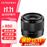 VILTROX 唯卓仕 56mm F1.7镜头自动对焦大光圈定焦人像镜头适用于微单相机镜头 AF 56/1.7 E