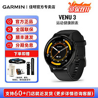 GARMIN 佳明 Venu3/3s智能运动手表健身跑步HRV游泳蓝牙通话腕表