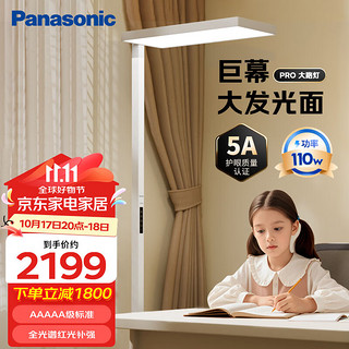 Panasonic 松下 立式护眼灯学习灯全光谱落地大路灯书房护眼灯