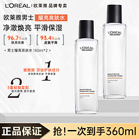 L'OREAL PARIS 欧莱雅男士耀亮爽肤水保湿补水烟酰胺焕亮水润清爽