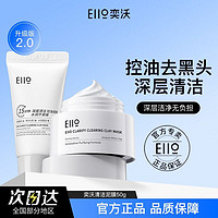 百亿补贴：EIIO 奕沃 泥膜2.0去黑白头控油收毛孔粉刺深层清洁涂抹式官方正品50ml