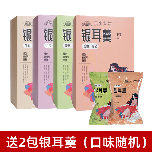 三朵银花 绿色银耳礼盒装 15g*1包 四盒正装（送银耳羹2小包）