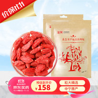XIZAN 玺赞 宁夏枸杞特优250g*2袋 头茬免洗大果泡茶养生礼品送父母长辈礼物