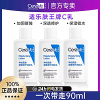 百亿补贴：CeraVe 适乐肤 C乳30ml小样神经酰胺屏障修护润肤乳霜保湿身体乳