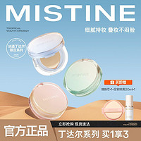 百亿补贴：Mistine 蜜丝婷 丁达尔系列暹罗迷虹气垫BB霜遮瑕保湿持久正品