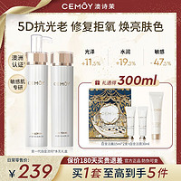 百亿补贴：CEMÔY 澳诗茉 CEMOY白金流明水乳套装女面部护理修护补水保湿提亮化妆品护肤品