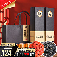 山威 黑红枸杞组合礼盒300克礼盒实用礼物送长辈父母生日礼品伴手礼