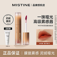 百亿补贴：Mistine 蜜丝婷 奶绒柔雾唇泥唇釉口红平价 108蒸汽柿子 2.8g #108 蒸汽柿子