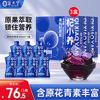 AN NING PU 宁安堡 杞小养黑枸杞原浆 青海黑枸杞汁 富含花青素900ml（300ml*3盒）