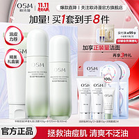 百亿补贴：OSM 欧诗漫 平衡控油水乳套装补水保湿油皮清爽改善毛孔护肤品女夏