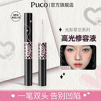 百亿补贴：PUCO 噗叩 液体高光修容液修容提亮光影哑光侧影鼻影阴影