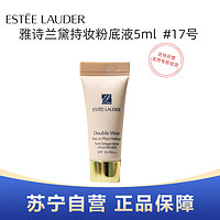 ESTEE LAUDER 雅诗兰黛 持妆粉底液SPF10/PA++17号5ml体验装