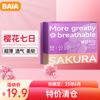 BAIA 拜亚 樱花七日经期裤3条均码夜用拉拉裤夜安裤裤型卫生巾安心裤 M-L码 9片 100-140斤 *3包