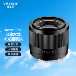 VILTROX 镜头自动对焦大光圈定焦人像镜头适用于X卡口Z卡口E卡口微单相机镜头 AF 56mm F1.7 Air E