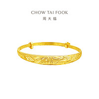 CHOW TAI FOOK 周大福 龙凤福字圆形扭尾婚嫁足金手镯 27.39g F193248