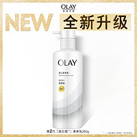 OLAY 玉兰油 身体乳柑橘香氛玉兰油超白瓶二代三抗美白身体乳清爽保湿香体