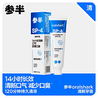 oralshark 口腔鲨鱼清新牙膏 120g*2（赠 美白牙膏20g*2）