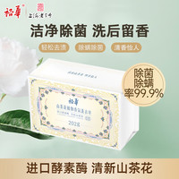 裕华山茶花洗衣皂202g植物香氛内衣皂深层去污除渍不易伤手可整箱 【单块】洗衣皂202g