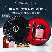 EMPORIO ARMANI 香水套装 (水唇釉#14 +自我无界女士浓香水 EDP 经典版 30ml)