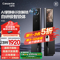 Casarte 卡萨帝 CFA-X50-CA 掌静脉人脸识别智能门锁 双电带可视猫眼