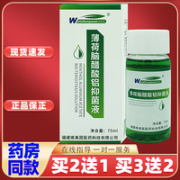 维真园 薄荷脑醋酸铝消毒止痒抑菌液 1瓶