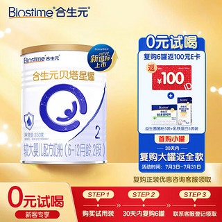 合生元（BIOSTIME）贝塔星耀 较大婴儿配方奶粉 2段(6-12个月) 350g 新国标 贝塔星耀2段  350g 1罐 新国标