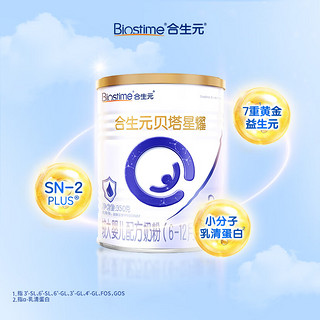 合生元（BIOSTIME）贝塔星耀 较大婴儿配方奶粉 2段(6-12个月) 350g 新国标 贝塔星耀2段  350g 1罐 新国标