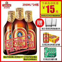 TSINGTAO 青岛啤酒 小棕金瓶装11度296ml*72瓶 特价