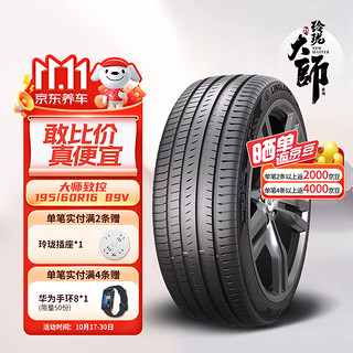 LINGLONG TIRE 玲珑轮胎 汽车轮胎  适配日产新轩逸长安欧尚 195/60R16 89V 大师系列 致控