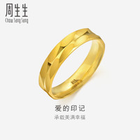 周生生足金黄金车花对戒款求婚结婚戒指78210R计价 17圈5.5克