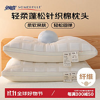 SOMERELLE 安睡宝 枕头针织棉枕芯深度 睡眠呵护颈椎枕单只装48*74cm