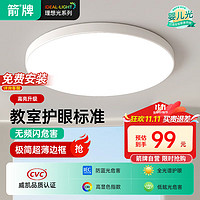 others 其他 ARROW 箭牌 吸顶灯 LED灯具 50公分 三色调光 素白